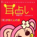 新刊ラジオ第331回 「耳占い―6つの耳タイプでわかるほんとうのあなた」