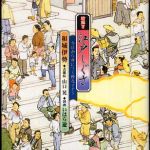 新刊ラジオ第348回 「絵解き江戸しぐさ―今日から身につく粋なマナー」