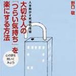 新刊ラジオ第350回 「大切な人の「つらい気持ち」をラクにする方法」