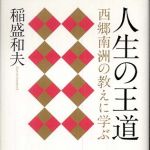 新刊ラジオ第353回 「人生の王道」