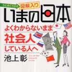 新刊ラジオ第397回 「いまの日本よくわからないまま社会人している人へ」