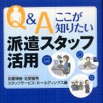 新刊ラジオ第403回 「Q&Aここが知りたい　派遣スタッフ活用」