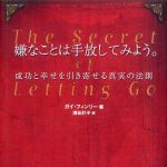 新刊ラジオ第423回 「嫌なことは手放してみよう。」