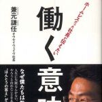 新刊ラジオ第439回 「ホームレスだった社長が伝えたい働く意味」