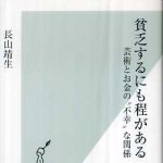 新刊ラジオ第447回 「貧乏するにも程がある―芸術とお金の“不幸”な関係」