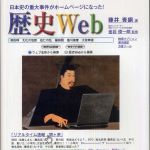 新刊ラジオ第474回 「歴史Web―日本史の重大事件がホームページになった！」