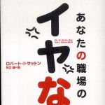 新刊ラジオ第496回 「あなたの職場のイヤな奴」