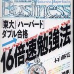 新刊ラジオ第510回 「「東大」「ハーバード」ダブル合格・１６倍速勉強法」