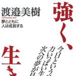 新刊ラジオ第534回 「強く、生きる。」