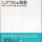 新刊ラジオ第535回 「シアワセの取説」