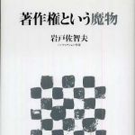 新刊ラジオ第547回 「著作権という魔物」