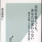 新刊ラジオ第559回 「会社を替えても、あなたは変わらない 成長を描くための「事業計画」」