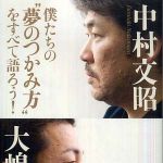 新刊ラジオ第568回 「僕たちの“夢のつかみ方”をすべて語ろう！」