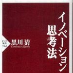 新刊ラジオ第573回 「イノベーション思考法」