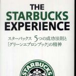 新刊ラジオ第581回 「スターバックス　５つの成功法則と、「グリーンエプロンブック」の精神」