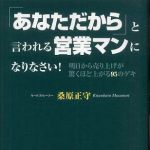 新刊ラジオ第593回 「「あなただから」と言われる営業マンになりなさい！」