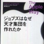 新刊ラジオ第607回 「ジョブズはなぜ天才集団を作れたか」