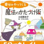 新刊ラジオ第699回 「幸せがやってくる　魔法のかたづけ術」