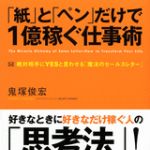 新刊ラジオ第701回 「「紙」と「ペン」だけで１億稼ぐ仕事術―絶対相手にＹＥＳと言わせる「魔法のセールスレター」」