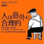 新刊ラジオ第715回 「人は意外に合理的　新しい経済学で日常生活を読み解く」