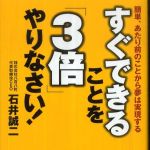 新刊ラジオ第731回 「すぐできることを「３倍」やりなさい！　簡単、あたり前のことから夢は実現する」