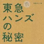 新刊ラジオ第758回 「東急ハンズの秘密―“元祖”ロングテール」