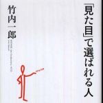 新刊ラジオ第783回 「「見た目」で選ばれる人」