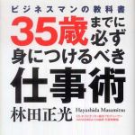 新刊ラジオ第794回 「３５歳までに必ず身につけるべき仕事術―ビジネスマンの教科書」