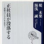 新刊ラジオ第798回 「正社員が没落する―「貧困スパイラル」を止めろ！」