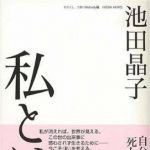 新刊ラジオ第808回 「私とは何か―さて死んだのは誰なのか」