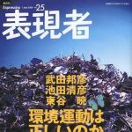 新刊ラジオ第843回 「表現者２５号　２００９年７月号」