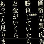 新刊ラジオ第854回 「価格、品質、広告で勝負していたら、お金がいくらあっても足りませんよ」