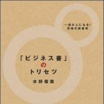 新刊ラジオ第880回 「一流の人になる！究極の読書術　「ビジネス書」のトリセツ」