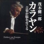 新刊ラジオ第892回 「カラヤン―音楽が脳を育てる」