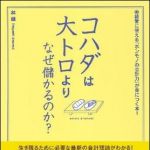 新刊ラジオ第894回 「コハダは大トロよりなぜ儲かるのか？」