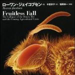 新刊ラジオ第896回 「ハチはなぜ大量死したのか」