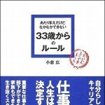 新刊ラジオ第908回 「あたりまえだけどなかなかできない　３３歳からのルール」