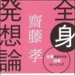 新刊ラジオ第931回 「全身発想論―仕事がはかどる１０秒トレ−ニング」