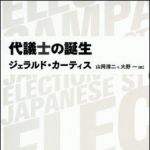 新刊ラジオ第932回 「代議士の誕生」