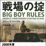 新刊ラジオ第944回 「戦場の掟」