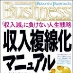 新刊ラジオ第953回 「収入複線化マニュアル ― 「収入減」に負けない人生戦略」