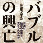 新刊ラジオ第965回 「バブルの興亡―日本は破滅の未来を変えられるのか」