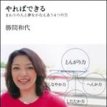 新刊ラジオ第1007回 「やればできる―まわりの人と夢をかなえあう4つの力」