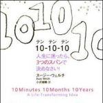 新刊ラジオ第1041回 「１０‐１０‐１０―人生に迷ったら、３つのスパンで決めなさい！」