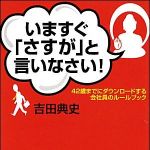 新刊ラジオ第1112回 「いますぐ「さすが」と言いなさい！―４２歳までにダウンロードする会社員のルールブック」