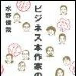 新刊ラジオ第1171回 「ビジネス本作家の値打ち」