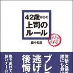 新刊ラジオ第1184回 「42歳からの上司のルール」