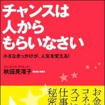 新刊ラジオ第1195回 「チャンスは人からもらいなさい」