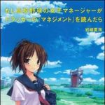 新刊ラジオ第1204回 「もし高校野球の女子マネージャーがドラッカーの『マネジメント』を読んだら」