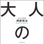 新刊ラジオ第1215回 「大人の算数」